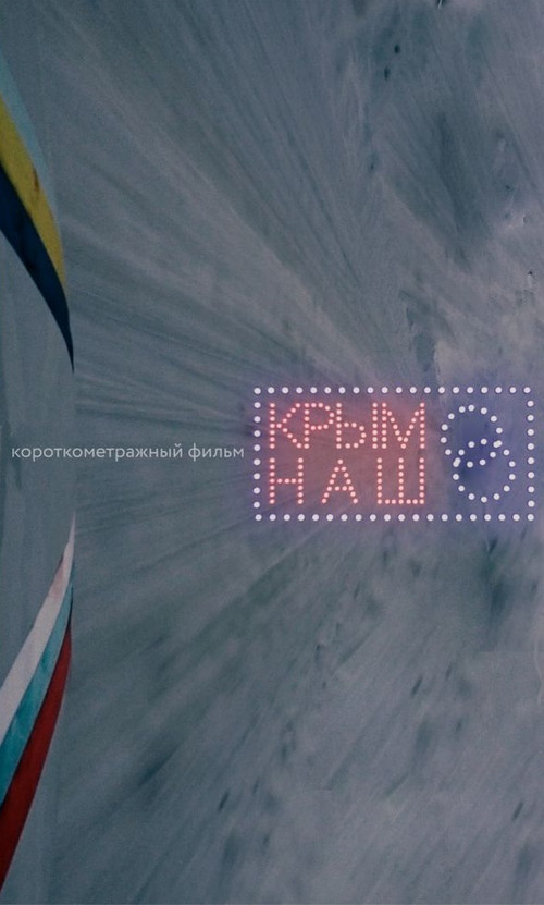 Crimea Is Ours (2017) poster