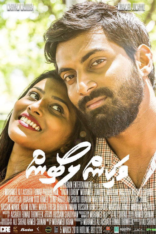 Vakin Loabin (2018) poster