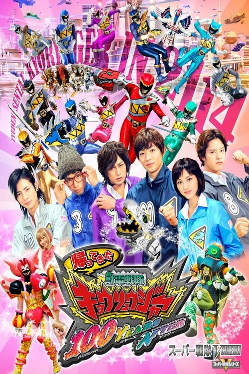 Zyuden Sentai Kyoryuger: 100 Years After (2014) poster