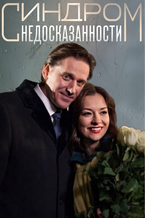 The Incompleteness Syndrome (2015) poster