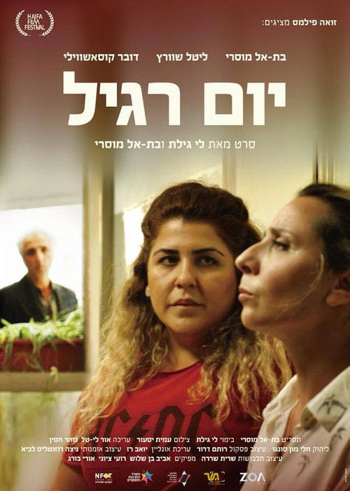 Commited (2018) poster