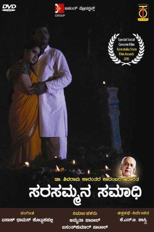 Sarasammana Samadhi (2011) poster
