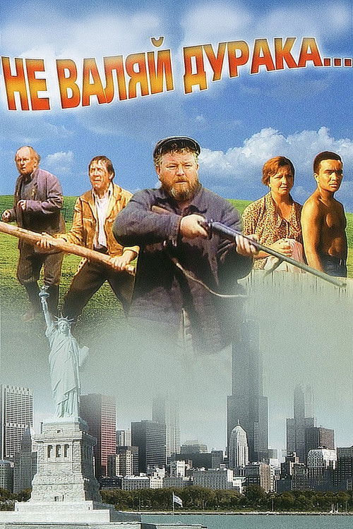 Don't Play the Fool... (1997) poster