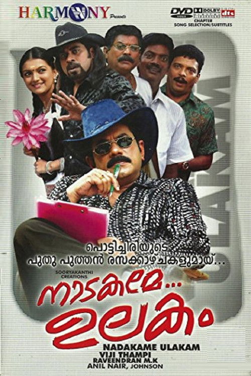 നാടകമേ ഉലകം (2011) poster