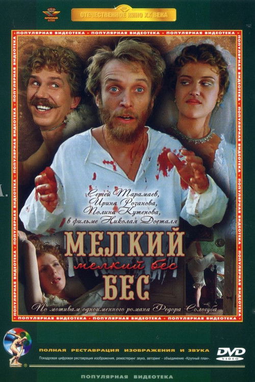 Мелкий бес (1995) poster
