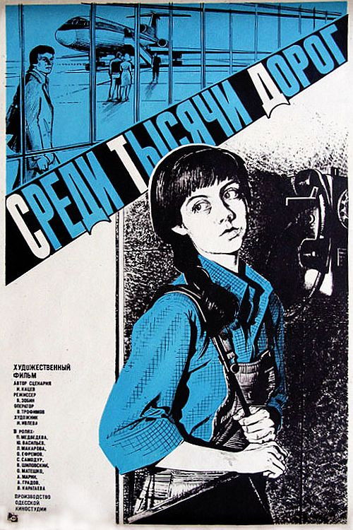 Between A Thousand Roads (1984) poster
