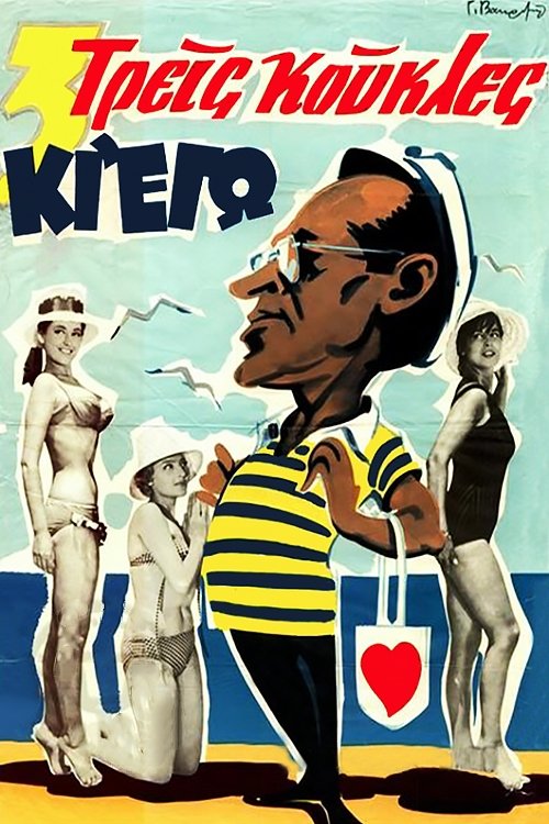 Three Ladies and me (1960) poster