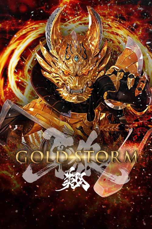 牙狼〈GARO〉-GOLD STORM- 翔 (2015) poster