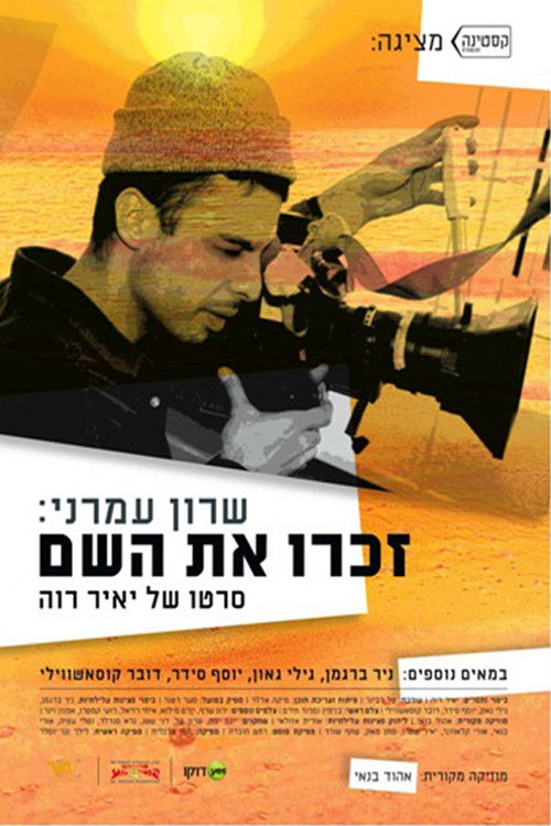 Sharon Amrani: Zichru et Hashem (2010) poster