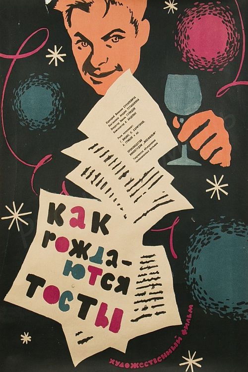 How Toasts are Proposed (1963) poster