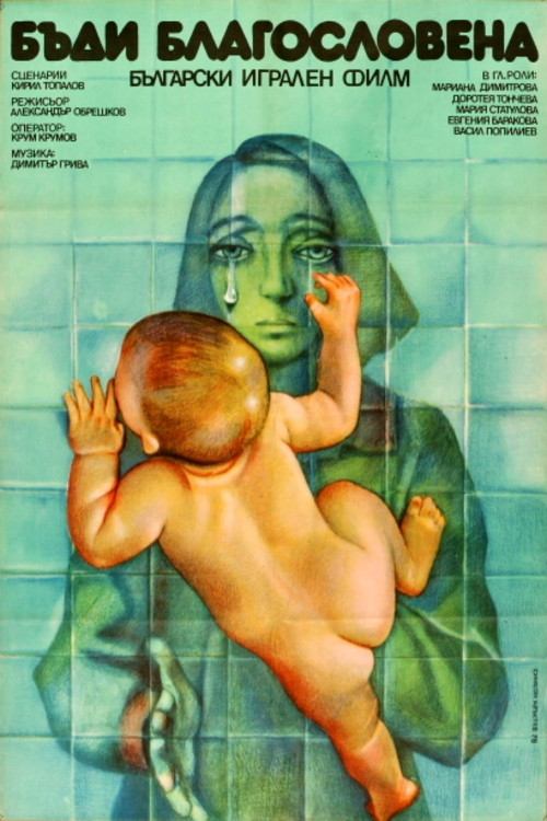 Be Blessed (1978) poster