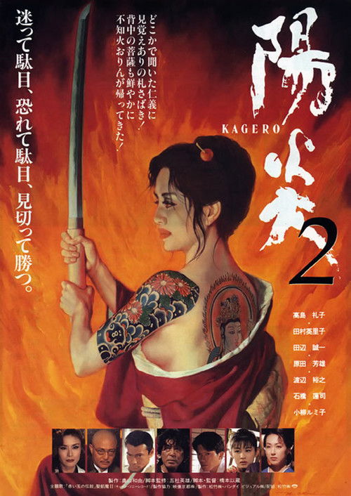 Kagerô 2 (1996) poster