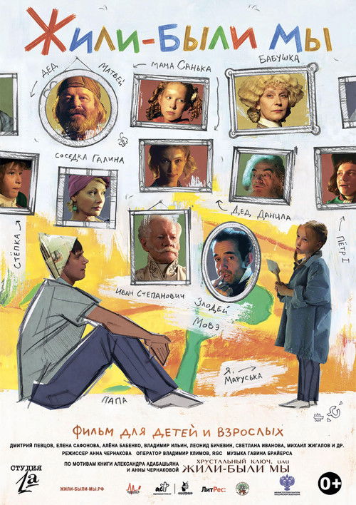 Жили-были мы (2017) poster