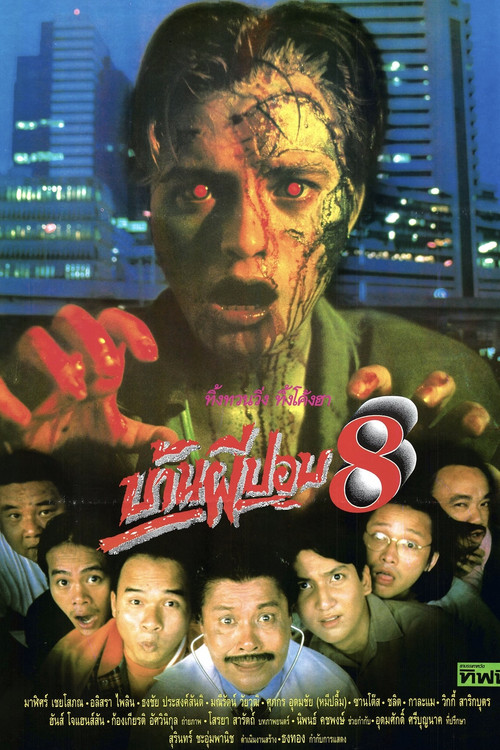 The House of Pop 8 (1992) poster