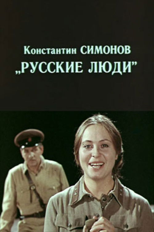 Русские люди (1979) poster