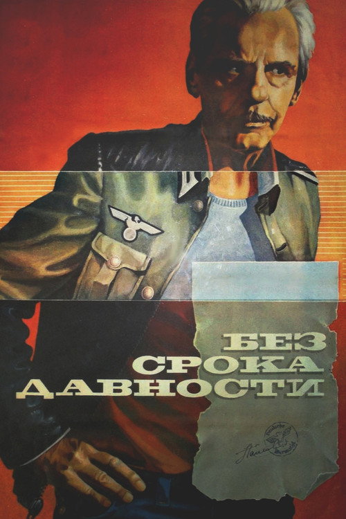 Без срока давности (1987) poster