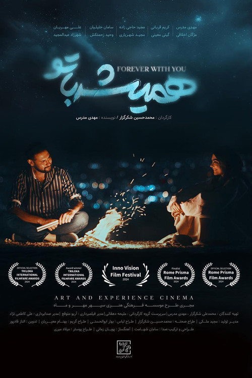 همیشه با تو (2024) poster