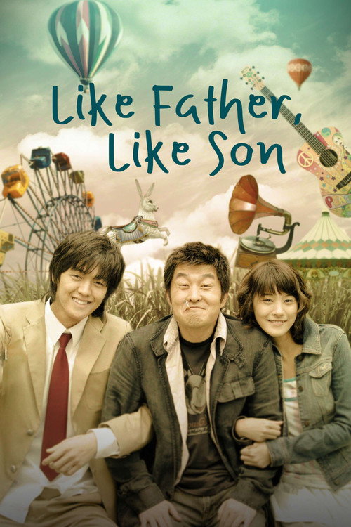 아버지와 마리와 나 (2008) poster