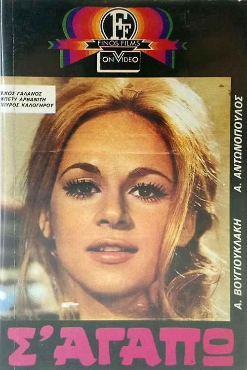 I Love You (1971) poster