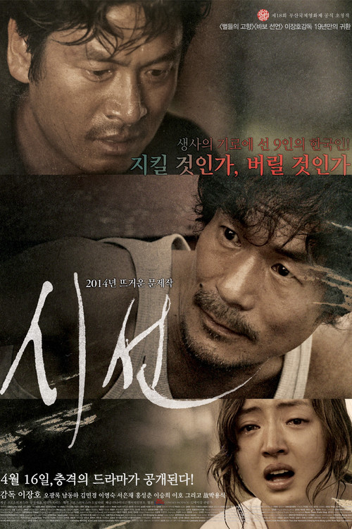 God's Eye View (2014) poster