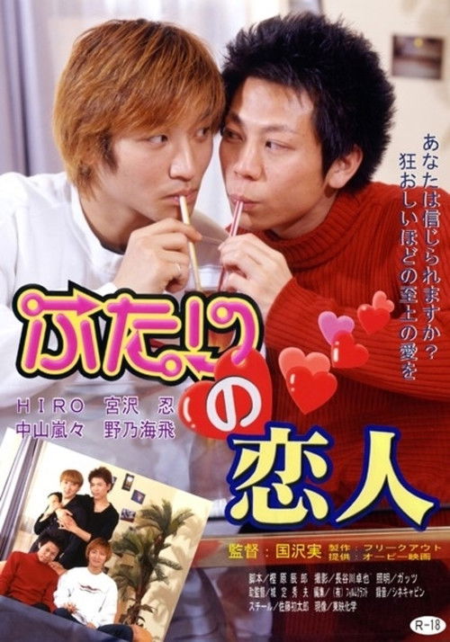 Two Lovers (2002) poster