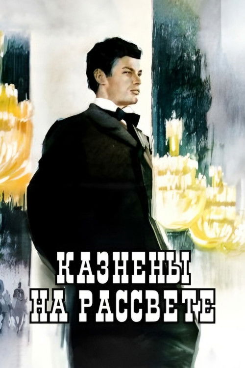 Executed at the Dawn (1965) poster