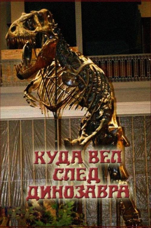 Where Did the Dinosaur Track Lead? (1988) poster