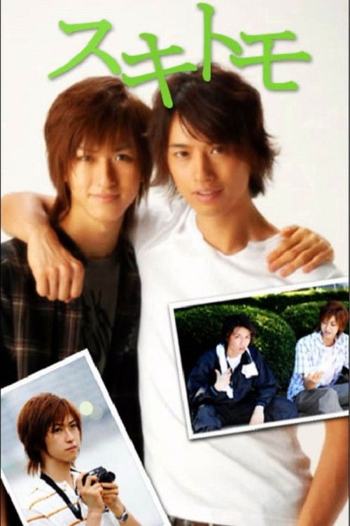 Sukitomo (2007) poster