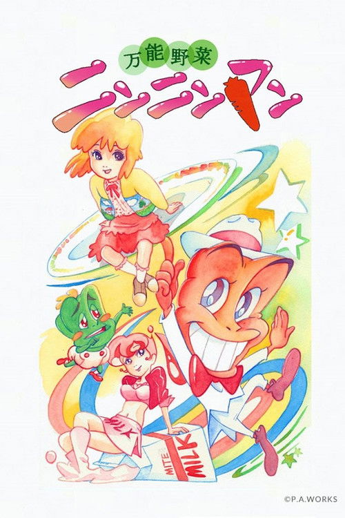 万能野菜 ニンニンマン (2011) poster