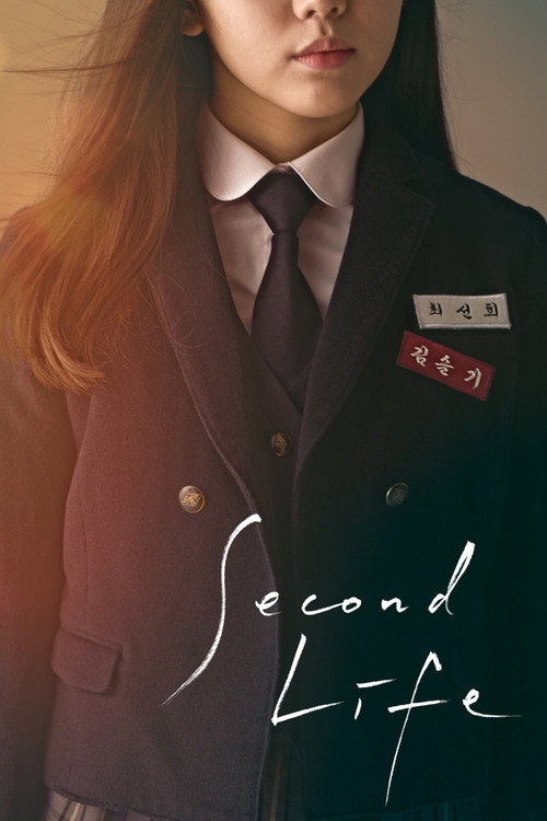 선희와 슬기 (2019) poster