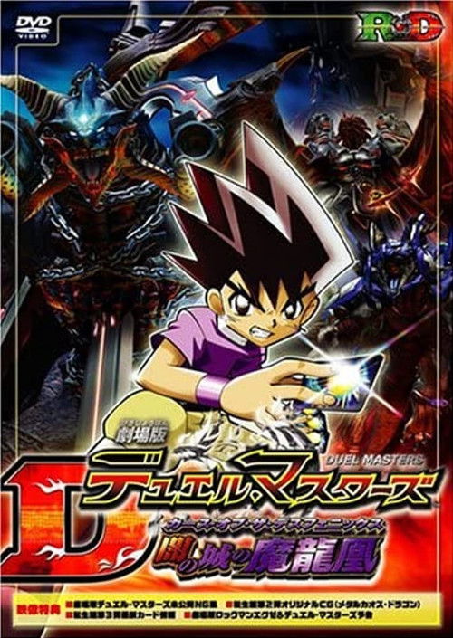 Duel Masters: Curse of the Death Phoenix (2005) poster