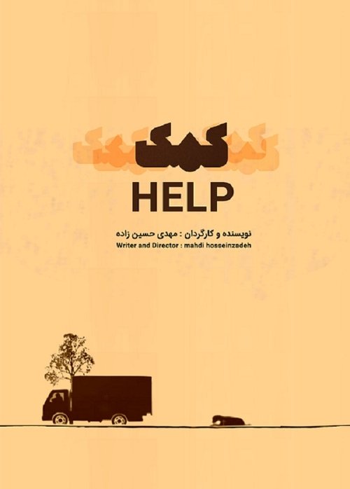 Help (2022) poster