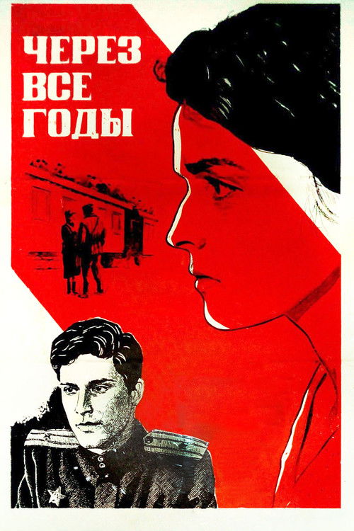 Через все годы (1985) poster
