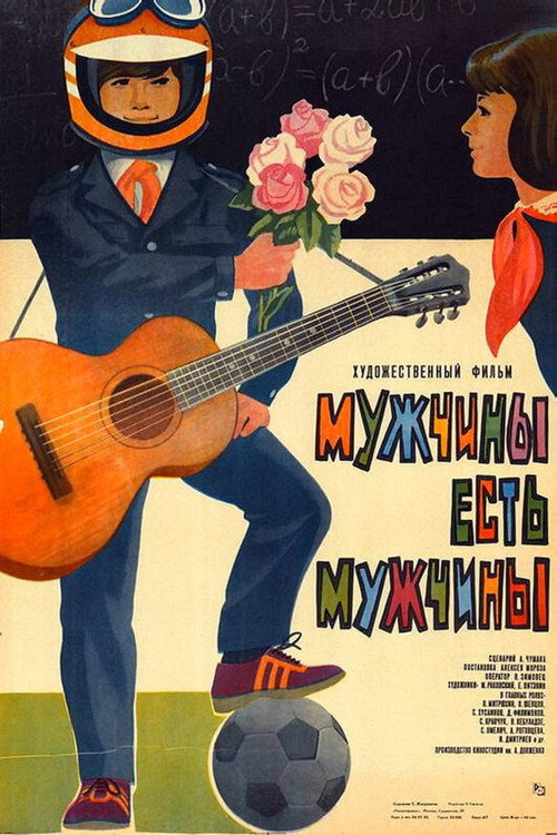 Мужчины есть мужчины (1985) poster