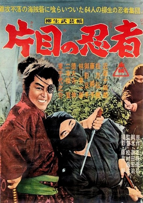 The Yagyu Military Art: The One-Eyed Ninja (1963) poster