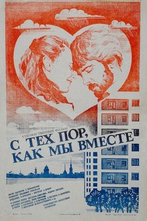 С тех пор, как мы вместе (1983) poster