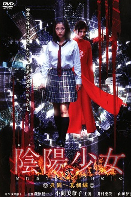 Onmyō Girl: Two (2005) poster