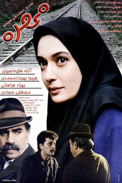 Mohreh (1998) poster