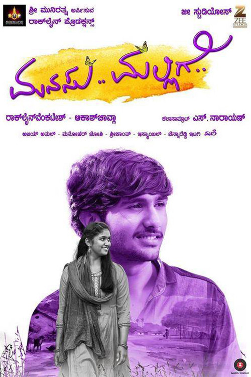 Manasu Malligey (2017) poster