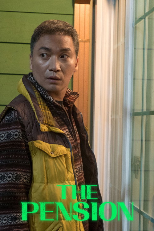 더 펜션 (2018) poster