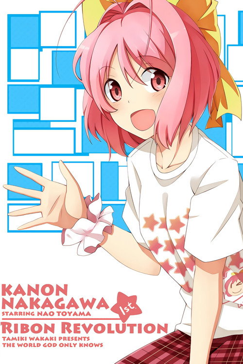 Kanon Nakagawa Starring Nao Toyama 1st Concert 2012 Ribbon Revolution (2012) poster