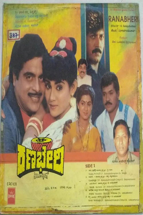Ranabheri (1990) poster