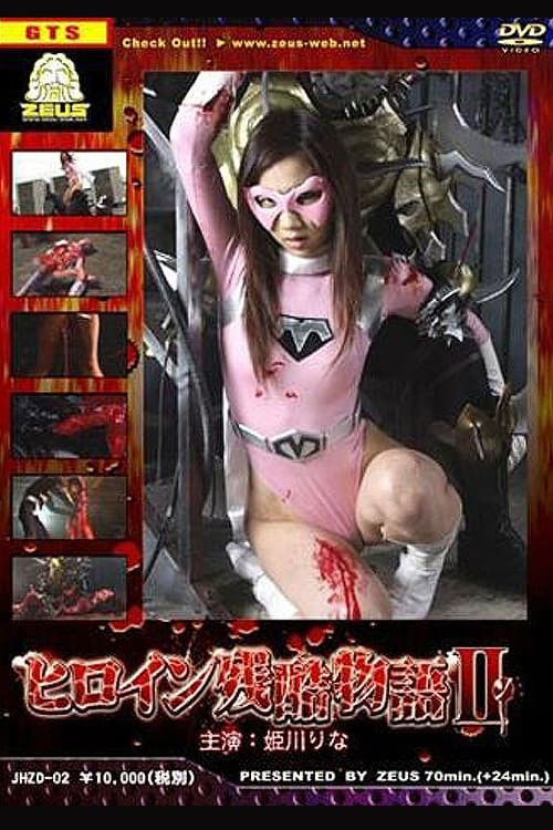 Heroine Cruelty Story II (2009) poster