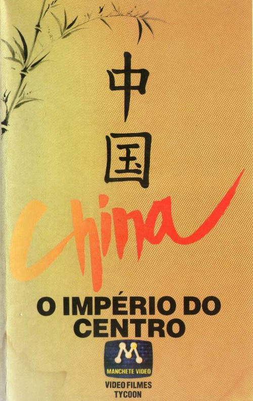 China, o Império do Centro (1987) poster