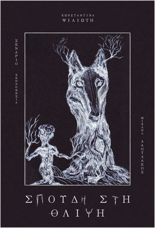 Study on the Sadness (2022) poster