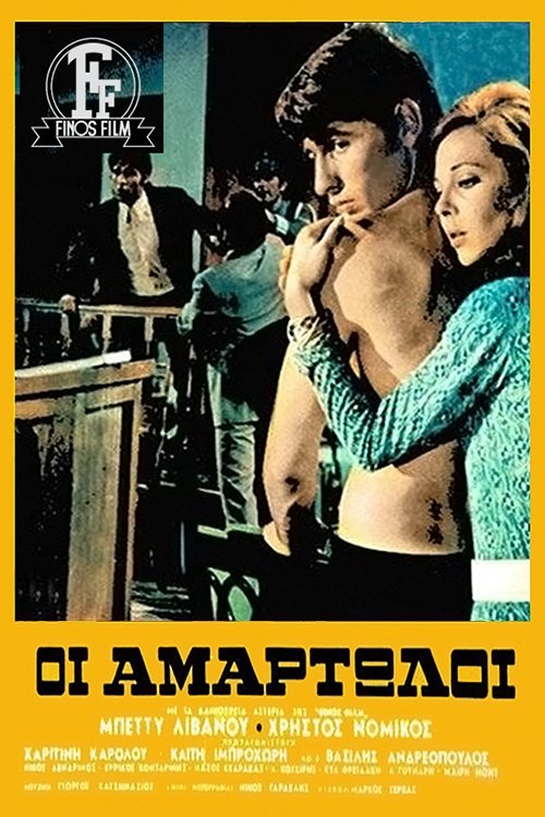 The Sinners (1971) poster