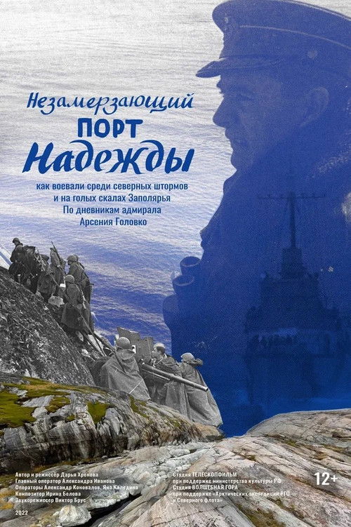 Ice-Free Port of Hope (2022) poster