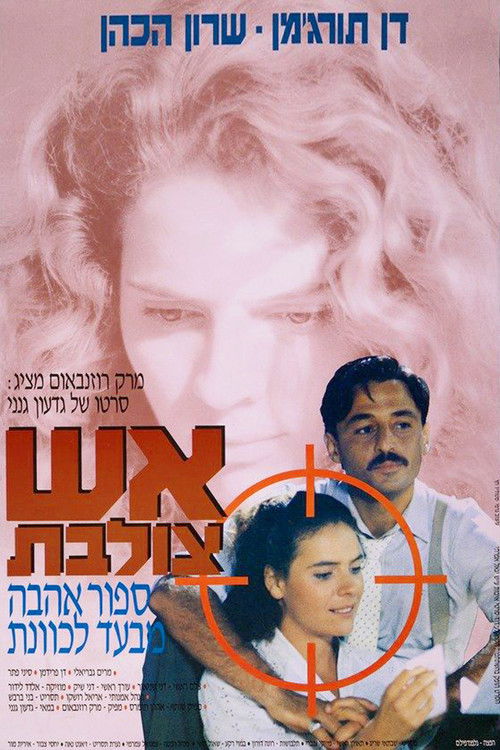אש צולבת (1989) poster