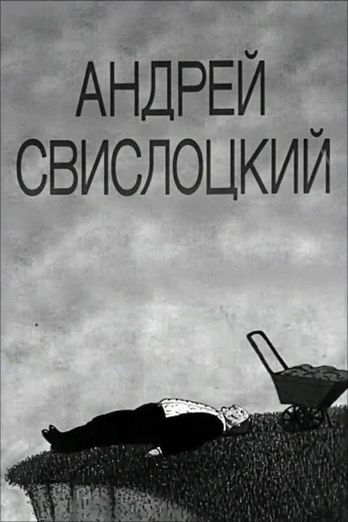 Andrey Svislotskiy (1991) poster