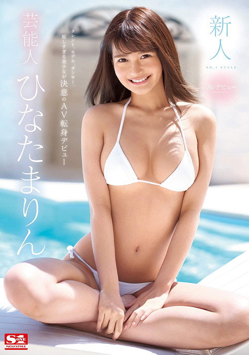 Fresh Face NO.1 STYLE The Celebrity Marin Hinata Her Adult Video Debut (2019) poster